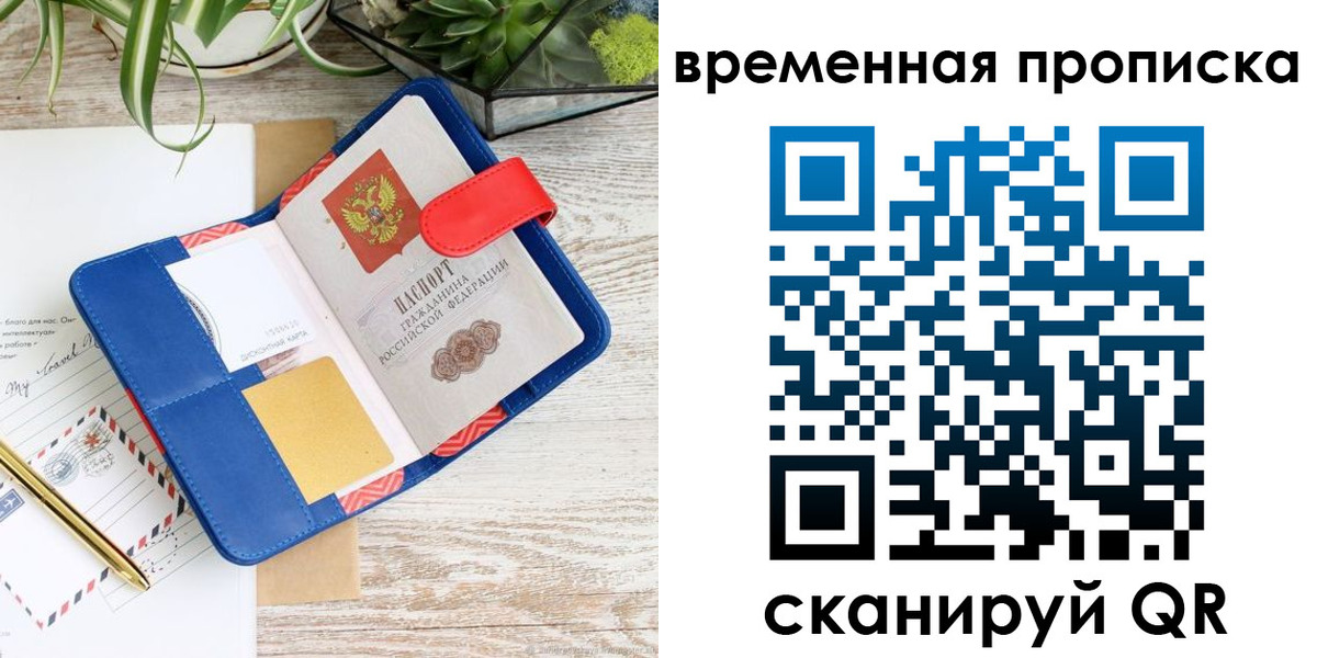 временная регистрация в Бокситогорске